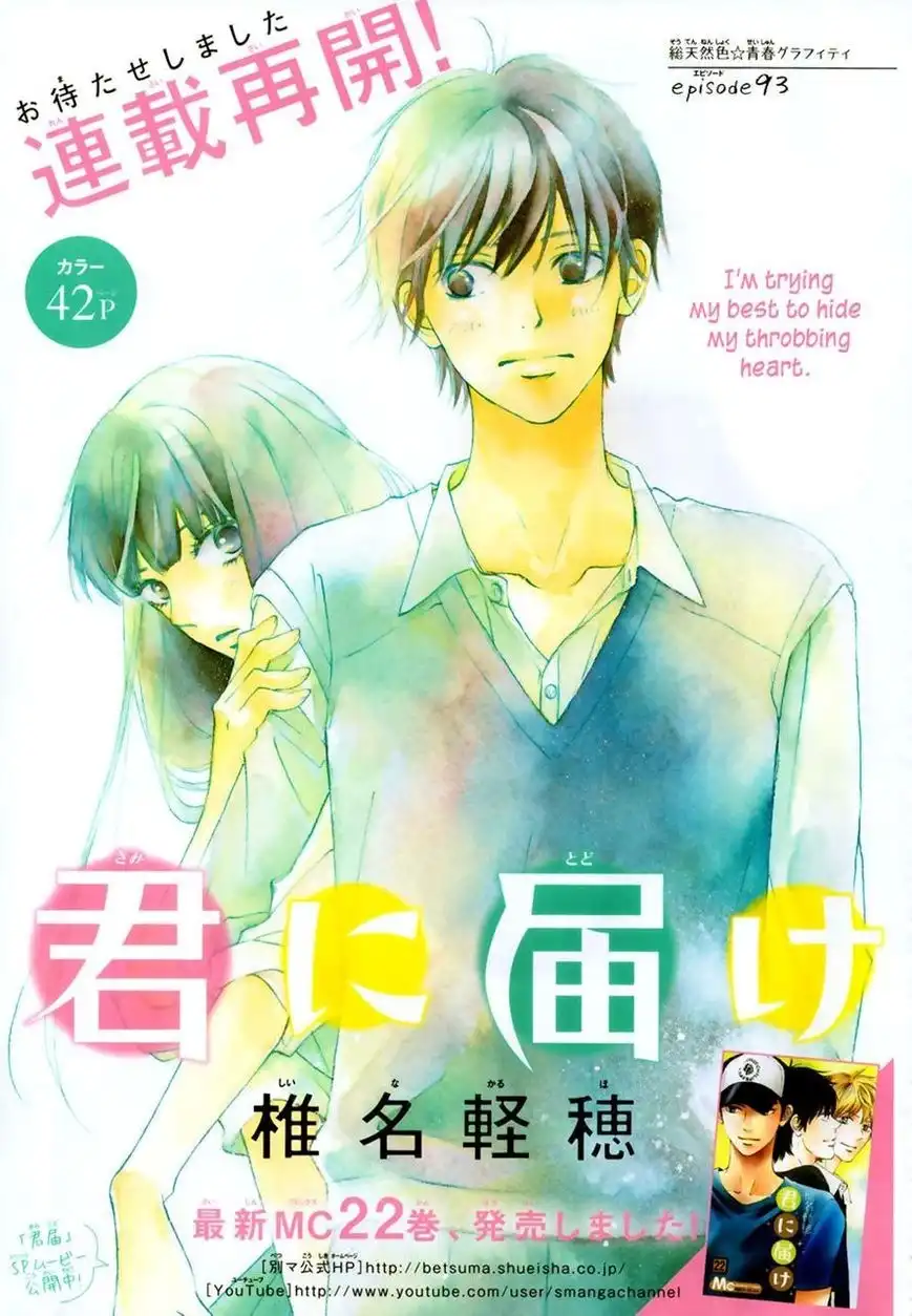 Kimi Ni Todoke Chapter 93 1